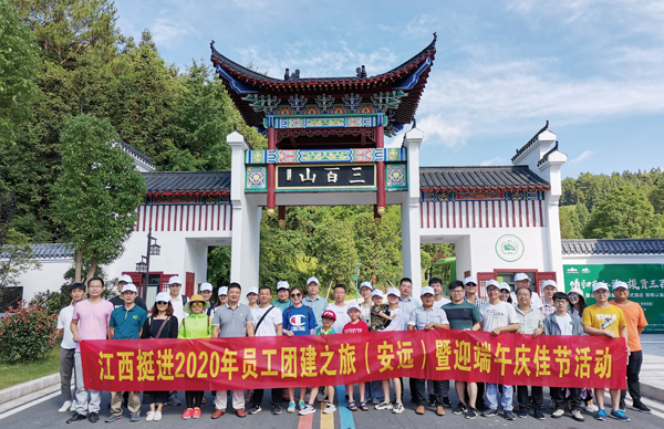 赏赣南秀美山川 品千年客家文化 ——2020年员工团建之旅暨迎端午庆佳节活动